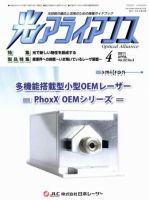 光アライアンス 4月号 (発売日2011年04月01日) 表紙