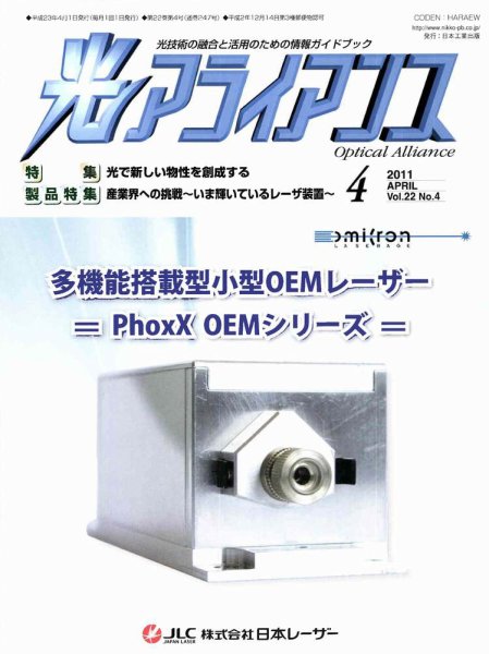 光アライアンス 4月号 (発売日2011年04月01日) 表紙