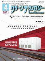 クリーンテクノロジー 4月号 表紙