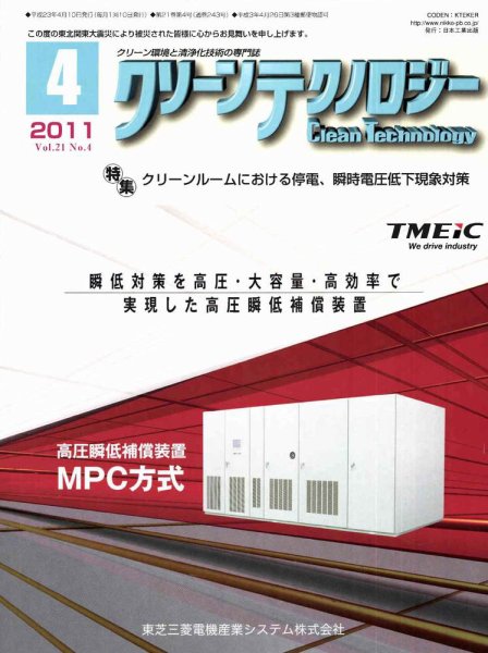 クリーンテクノロジー 4月号 (発売日2011年04月05日) 表紙