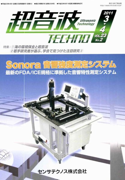 超音波テクノ 3-4月号 (発売日2011年04月01日) 表紙