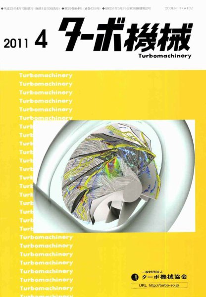 ターボ機械 4月号 (発売日2011年04月05日) 表紙