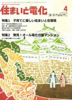 住まいとでんき 4月号 表紙