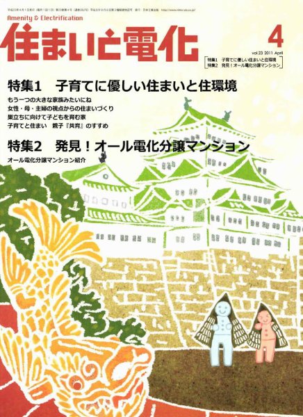 住まいとでんき 4月号 (発売日2011年04月05日) 表紙