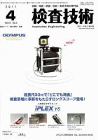 検査技術 4月号 表紙