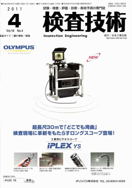 検査技術 4月号 (発売日2011年04月01日) 表紙