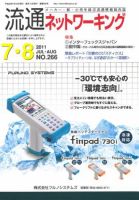 流通ネットワーキング 7・8月号 (発売日2011年07月05日) 表紙