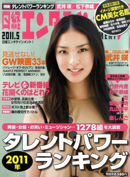日経エンタテインメント！ 5月号 (発売日2011年04月04日) 表紙