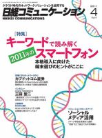 日経コミュニケーション No.567 (発売日2011年04月01日) 表紙