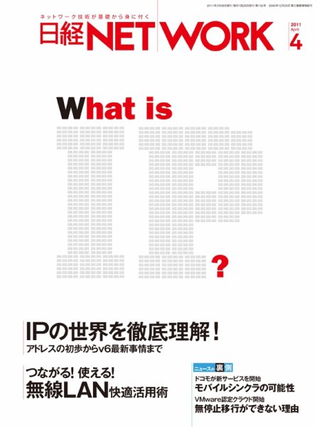 日経NETWORK(日経ネットワーク) 4月号 No.132 (発売日2011年03月28日) 表紙