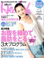 日経ヘルス 5月号 表紙