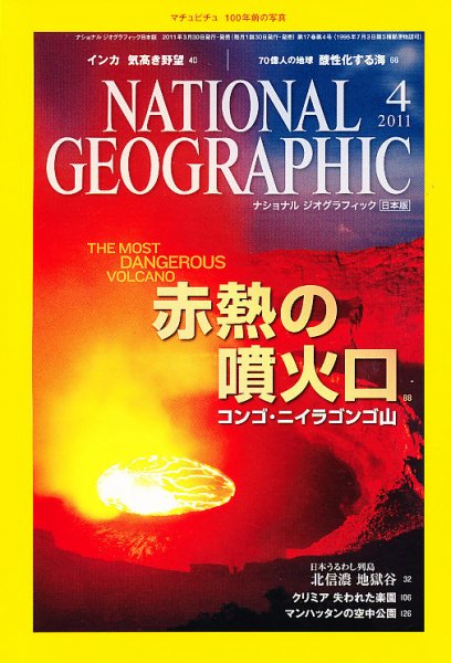 ナショナル ジオグラフィック日本版 4月号 (発売日2011年03月30日) 表紙