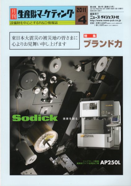 月刊生産財マーケティング 2011年4月号 (発売日2011年04月01日) 表紙