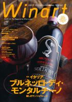 ワイナート(Winart) 第62号 表紙