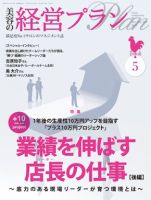 美容の経営プラン 5月号 表紙