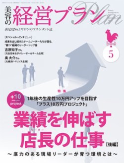 美容の経営プラン 5月号 (発売日2011年04月01日) 表紙