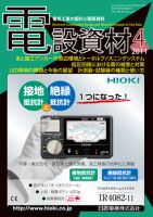 月刊電設資材 4月号 (発売日2011年04月01日) 表紙