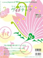 Vinotheque(ヴィノテーク) 2011年4月号 (発売日2011年04月01日) 表紙