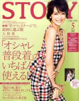 STORY（ストーリィ） 5月号 表紙