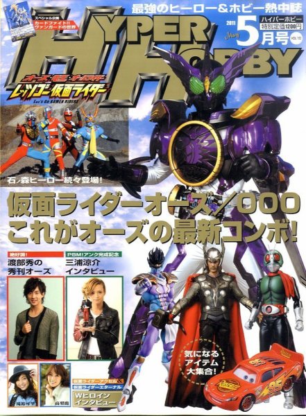 ハイパーホビー 5月号 (発売日2011年04月01日) 表紙