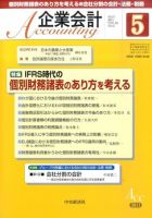 企業会計 5月号 表紙