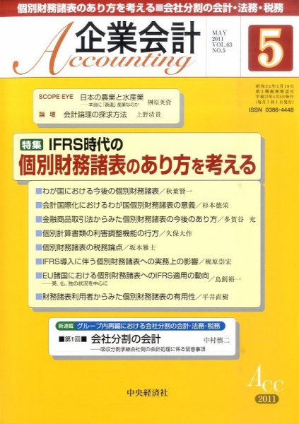 企業会計 5月号 (発売日2011年04月04日) 表紙