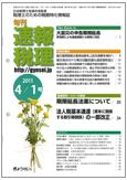 旬刊　速報税理 2011年4月号 表紙