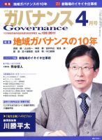 月刊　ガバナンス 2011年4月号 表紙