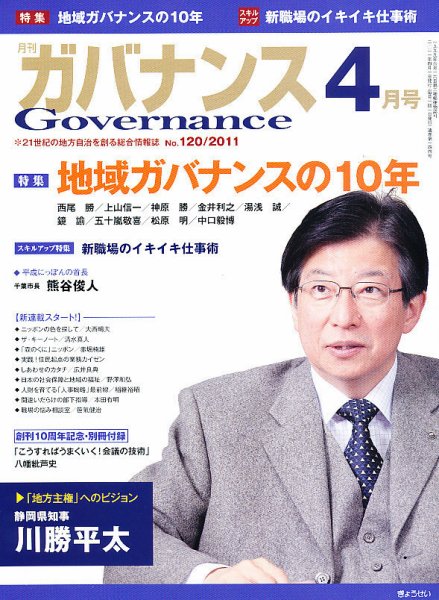 月刊　ガバナンス 2011年4月号 (発売日2011年04月01日) 表紙
