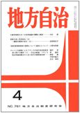 月刊　地方自治 2011年4月号 表紙