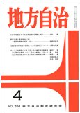月刊　地方自治 2011年4月号 (発売日2011年03月28日) 表紙