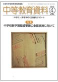 月刊中等教育資料 2011年4月号 表紙