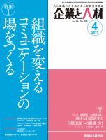 企業と人材 2011年4月号 表紙