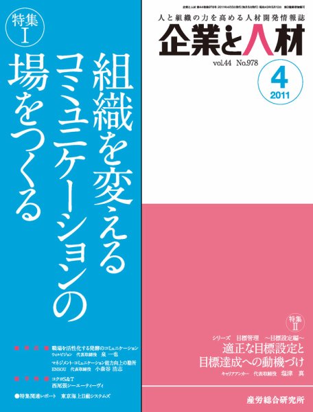 企業と人材 2011年4月号 (発売日2011年04月05日) 表紙