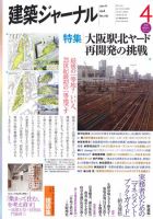 建築ジャーナル 2011年4月号 表紙