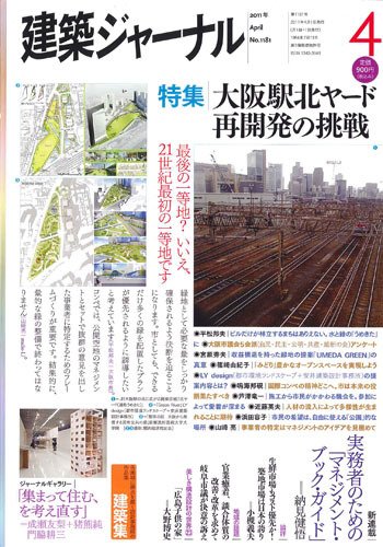 建築ジャーナル 2011年4月号 (発売日2011年04月01日) 表紙