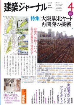 建築ジャーナル 2011年4月号 (発売日2011年04月01日) 表紙