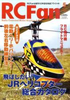 RCFan 5月号 (発売日2011年04月04日) 表紙