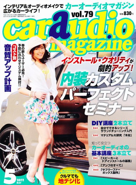 car audio magazine（カーオーディオマガジン） 5月号 (発売日2011年03月30日) 表紙
