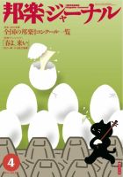 邦楽ジャーナル 291号 (発売日2011年04月01日) 表紙
