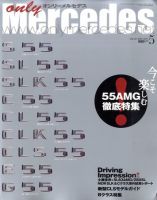 オンリーメルセデス 5月号 141 表紙