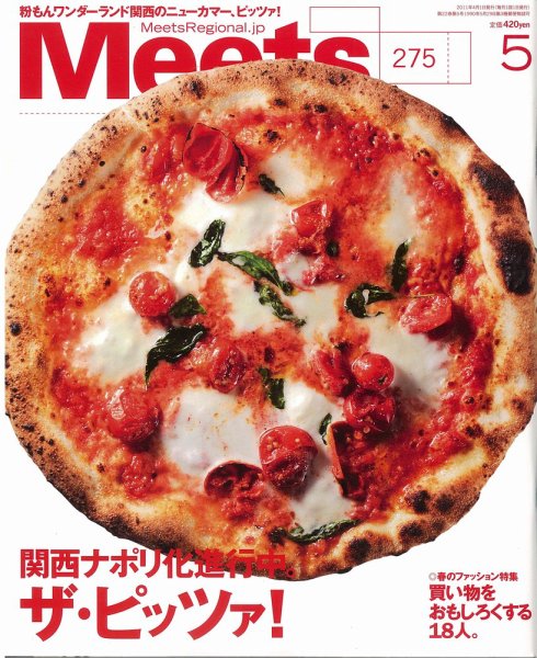 Meets Regional（ミーツリージョナル） 2011年5月号 (発売日2011年04月01日) 表紙