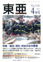 東亜 4月号 表紙
