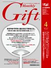 月刊ぎふと PREMIUM 4月号 (発売日2011年04月01日) 表紙