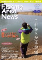 Fishing Area News （フィッシングエリアニュース） vol.48 (発売日2011年03月29日) |  雑誌/電子書籍/定期購読の予約はFujisan