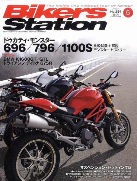 バイカーズステーション 5月号 (発売日2011年04月01日) 表紙