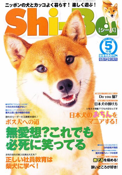 Shi-Ba(シーバ)　 5月号 (発売日2011年03月29日) 表紙