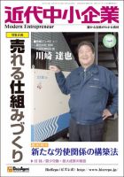近代中小企業　速習 4月本誌/別冊 表紙