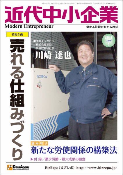 近代中小企業　速習 4月本誌/別冊 (発売日2011年04月01日) 表紙