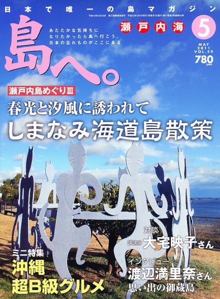 島へ。 59号 (発売日2011年04月01日) 表紙